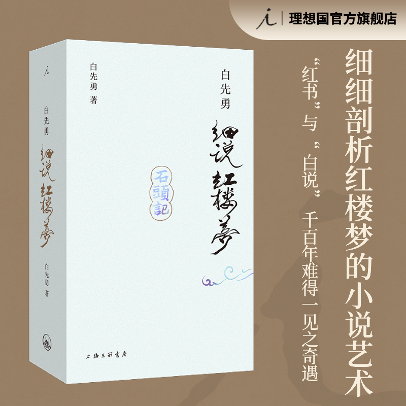 白先勇细说红楼梦 24新版 插图袖珍本 叶嘉莹作序推荐 收录38幅全彩插图 红楼梦幻 程乙本 理想国图书官方旗舰店 书籍/杂志/报纸 文学作品集 原图主图