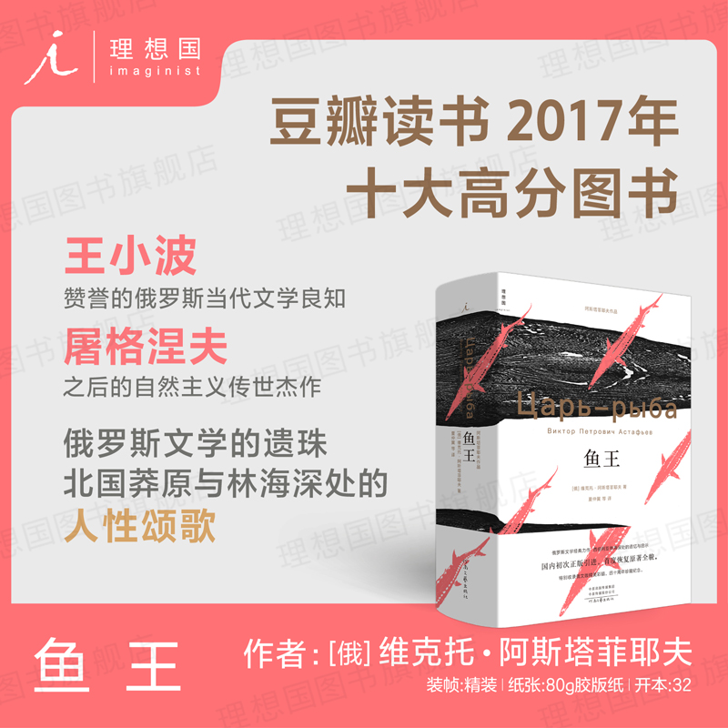 鱼王维克托·阿斯塔菲耶夫