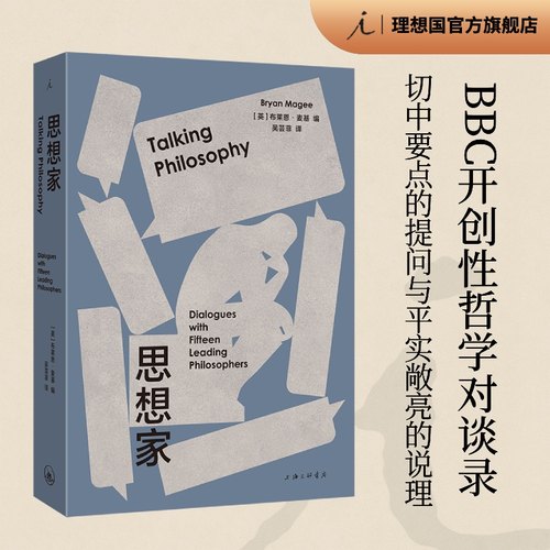 思想家布莱恩麦基著理想国
