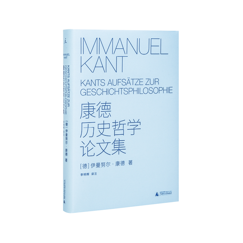康德历史哲学论文集 李明辉 译注 纯粹理性批判 论优美感与崇高 道德底形而上学的奠基 未来形而上学导论 书 理想国 书籍/杂志/报纸 外国哲学 原图主图