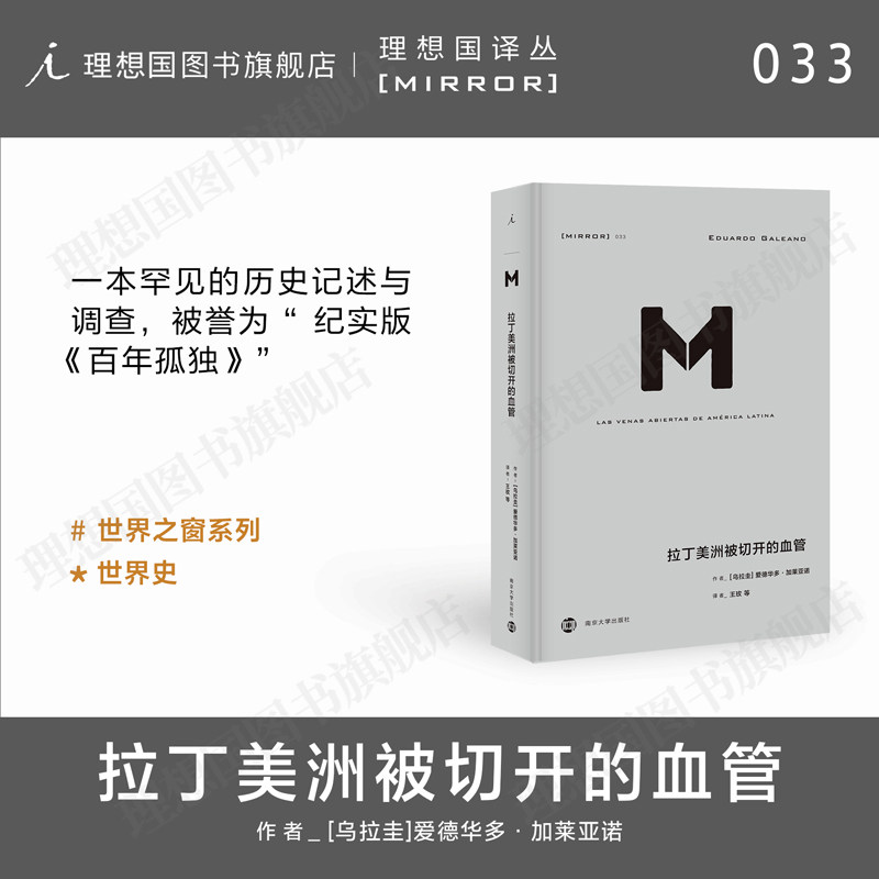 理想国译丛033：拉丁美洲切开的血管 爱德华多加莱亚诺著 掀开拉美百年孤独的历史真相，深入审视拉美的政治经济 理想国图书旗舰店,书籍/杂志/报纸,美洲史,淘宝优惠券,粉丝福利购,淘宝优惠卷