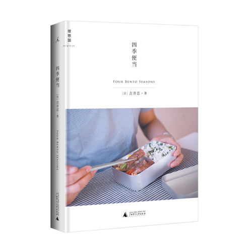 四季便当吉井忍著美食