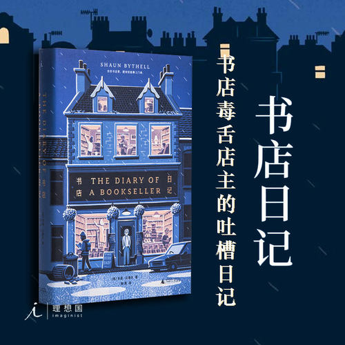 书店日记肖恩白塞尔著