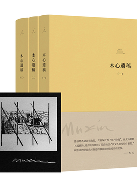 木心遗稿 第一辑3册 第二辑3册 软皮精装 豆瓣2022年度中国文学(非小说)TOP10 文学回忆录 陈丹青推荐 文学艺术 理想国图书旗舰店