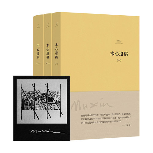 木心遗稿3册软皮精装