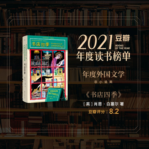 书店四季书店日记2理想国
