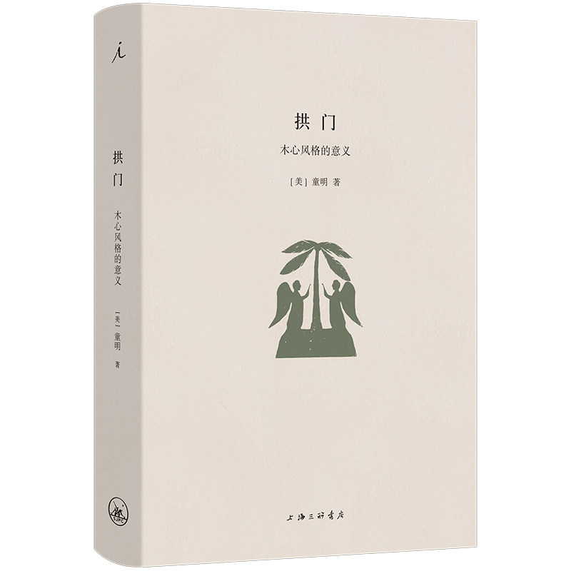 拱门：木心风格的意义 一部“木心老友记”的“木心批评集 文学上的事情，木心从来是找童明谈 文学回忆录作者木心的风格 理想国书