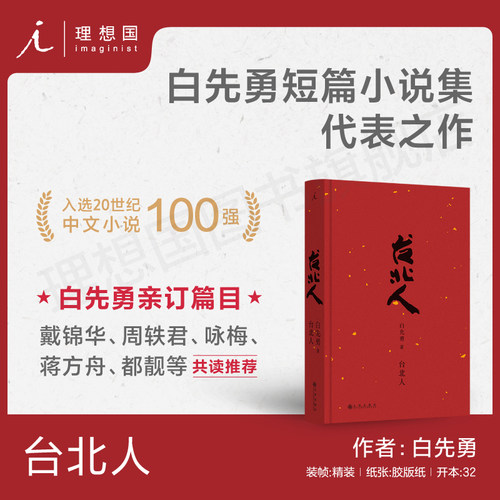 台北人2024新版白先勇短篇小说
