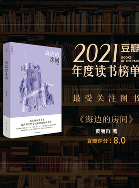 海边的房间 黄丽群 著 爱的卜算师小说家黄丽群代表作 郭强生 骆以军 柯裕棻 张怡微 七堇年盛赞  短篇小说书 理想国图书旗舰店