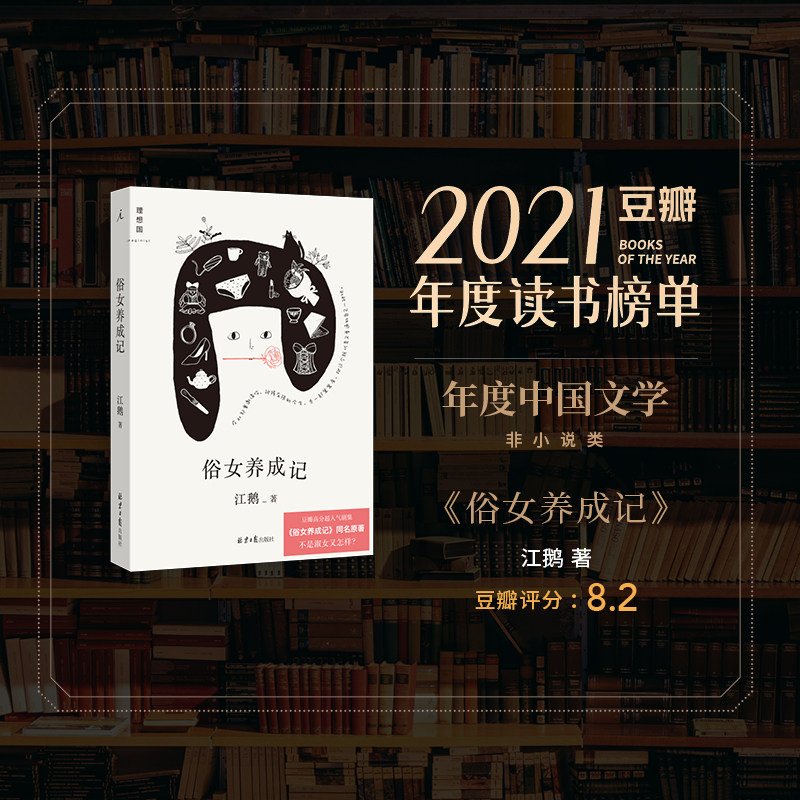 俗女养成记 江鹅著  豆瓣高分超人气剧集同名原著 陈嘉玲自传 南风窗推荐 老派少女购物路线 散文 理想国图书旗舰店
