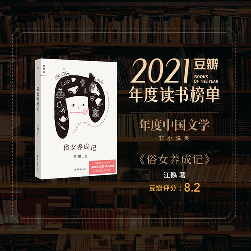 俗女养成记江鹅电视剧同名原著