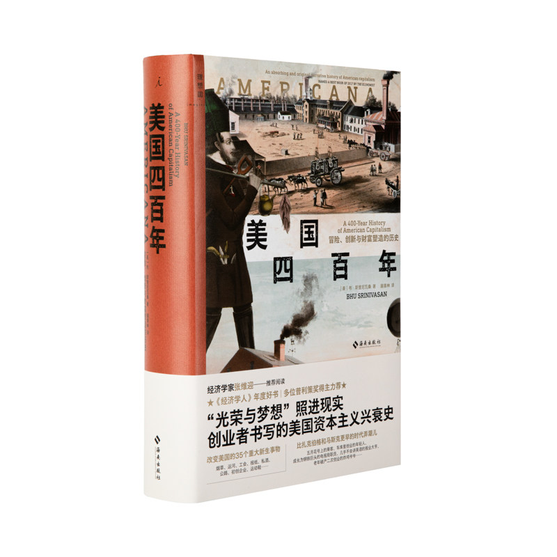 美国四百年 冒险、创新与财富塑造的历史 布·斯里尼瓦桑 著 美国历史 社会学 理想国图书旗舰店高性价比高么？