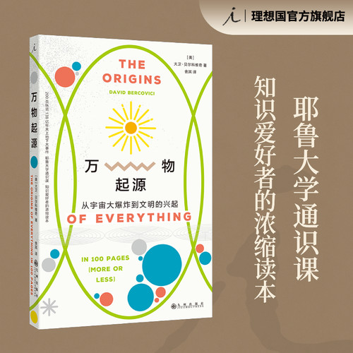 万物起源耶鲁大学通识课