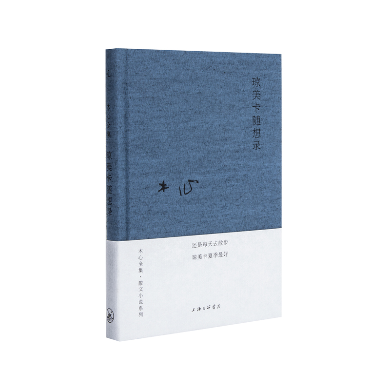 琼美卡随想录木心著理想国