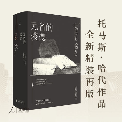 无名德裘德托马斯哈代张若谷