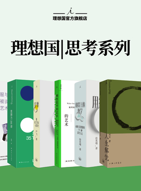 理想国 | 思考系列 思辨力35讲 像辩手一样思考 庞颖著 詹青云助阵 识破13种逻辑陷阱 反PUA终极指南 职场辩论思辨 理想国图书正版