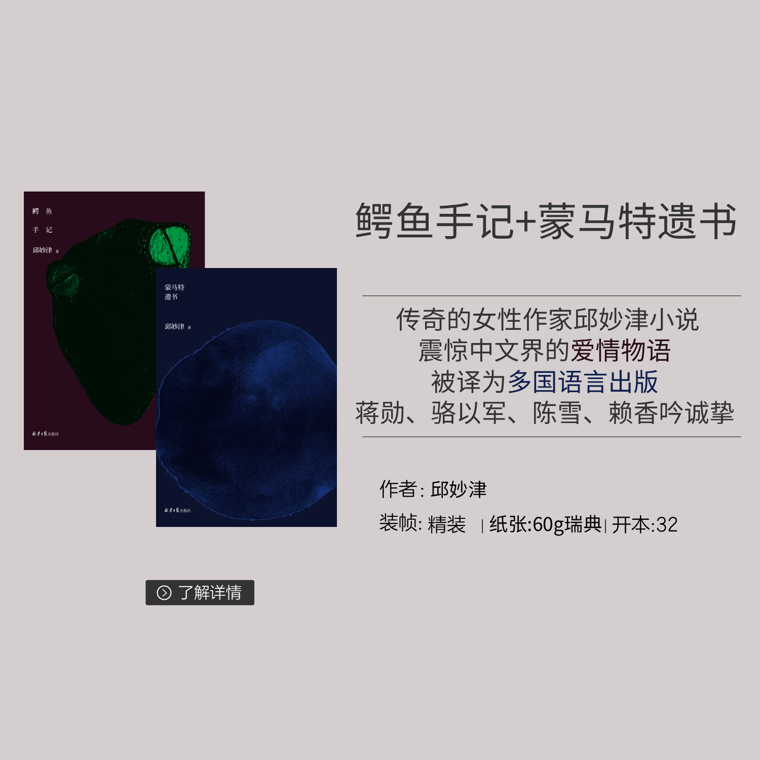 鳄鱼手记+蒙马特遗书 邱妙津 文学小说 女性文学经典 二十一封向世界告别的忏情书信 爱情物语 书信体小说理想国图书旗舰店