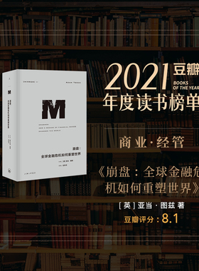 理想国译丛047：崩盘：全球金融危机如何重塑世界 金融政治历史 贸易战脱欧世界史 滔天洪水 全球化经济学 m系列理想国图书旗舰店