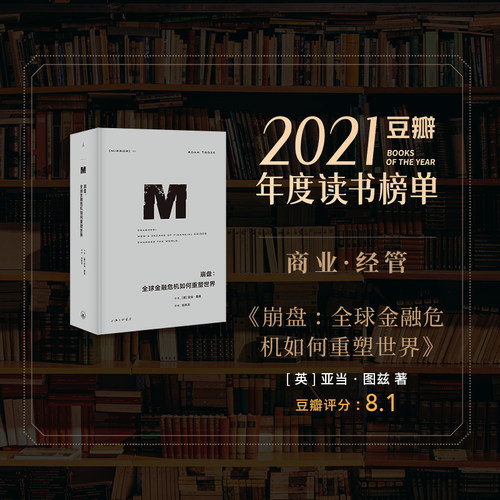 译丛047崩盘金融政治理想国