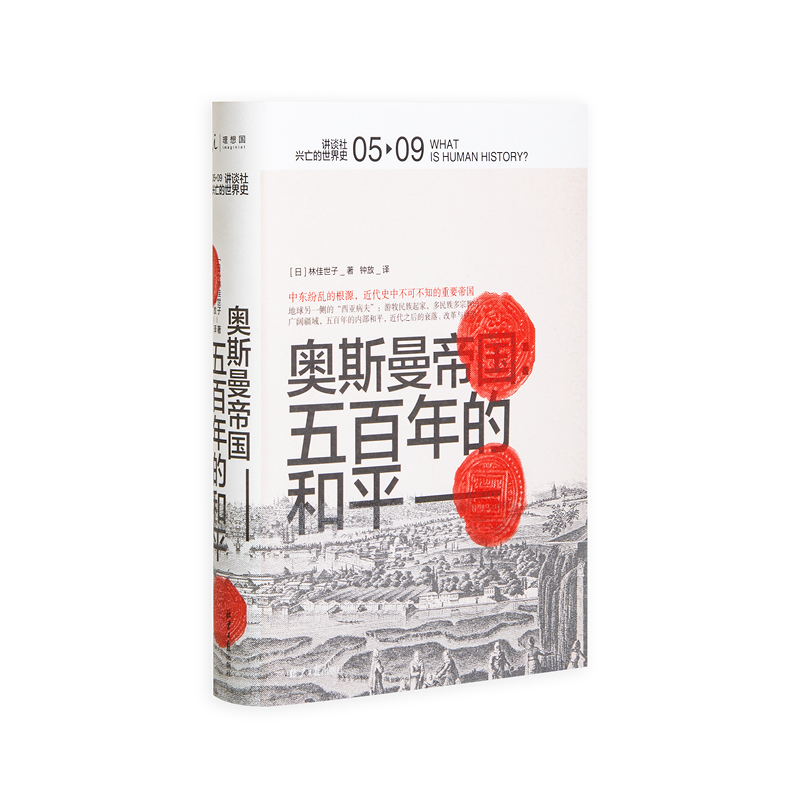 奥斯曼史入门书