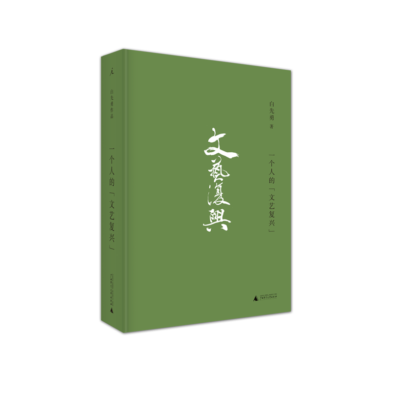 八成新 一个人的文艺复兴 白先勇 散文集 昆曲、红楼梦与文化经典  中国现代文学经典 孽子 台北人 理想国图书官方旗舰店 书籍/杂志/报纸 现代/当代文学 原图主图