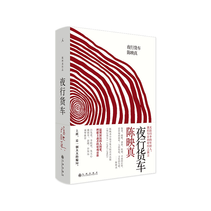陈映真作品02 夜行货车 小说集 将军族 赵南栋 文学畅销书籍 现代文学