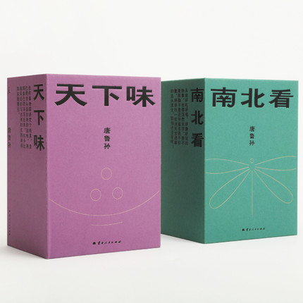 南北看 天下味 全九册 唐鲁孙全集20周年典藏版 旧王孙的东京梦华录 老派少女购物路线 饮食文化美食文学散文 理想国图书旗舰店