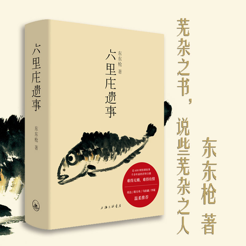 贩夫走卒的世说新语 插科打诨的聊斋志异