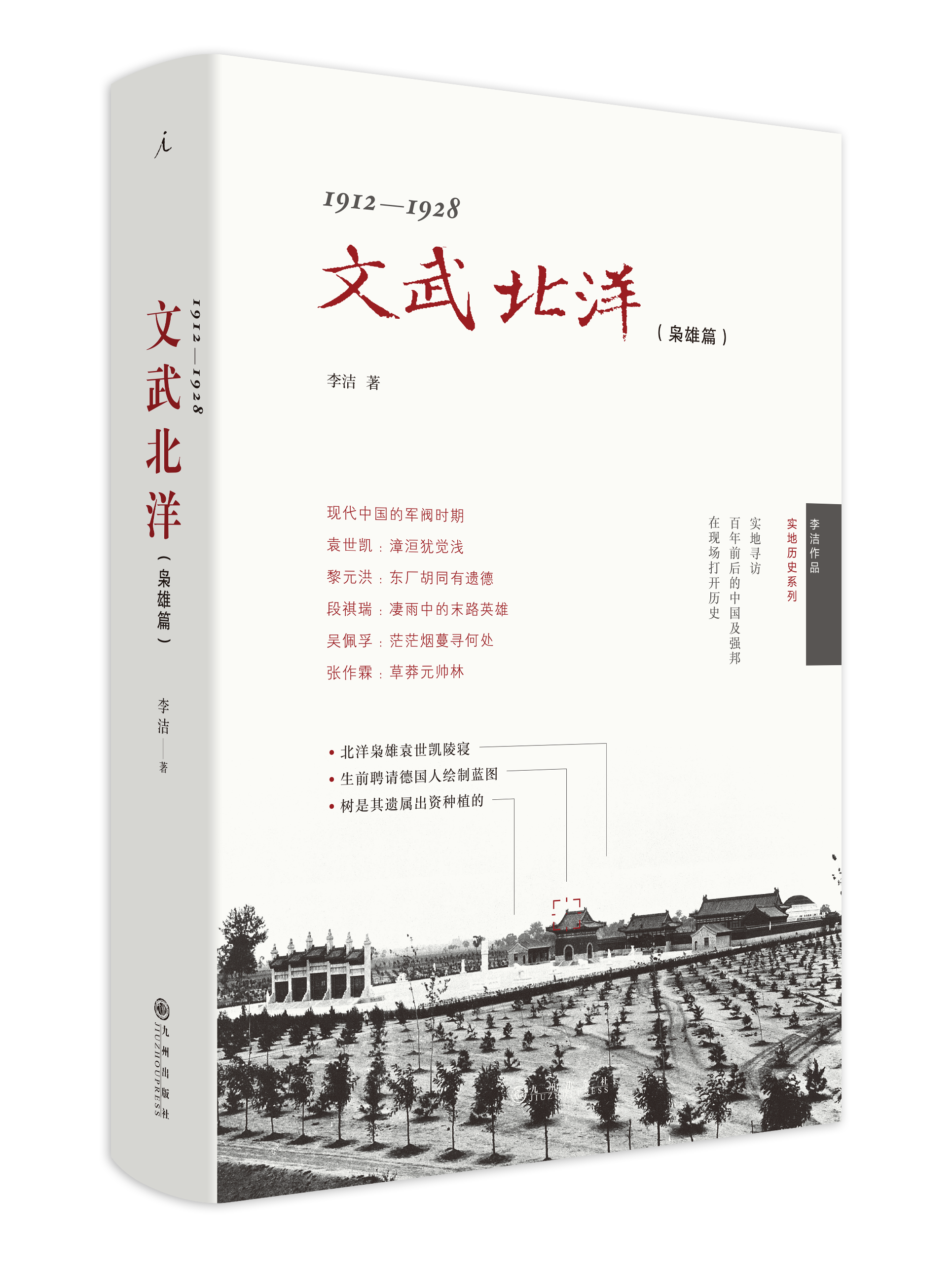 重新配图增订武人篇 04年问世至今畅销15年