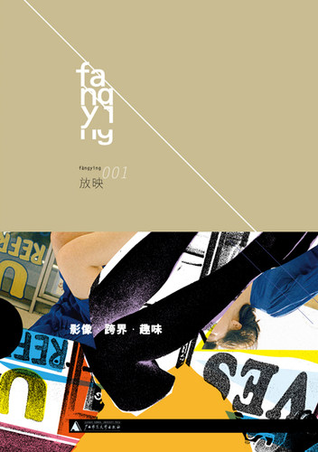 理想国正品直发 放映001 苏静　主编  更深切地理解电影的构成和电影人的思维