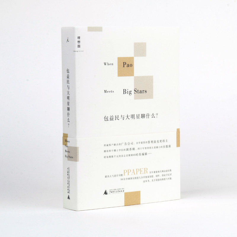 包益民与大明星聊什么？