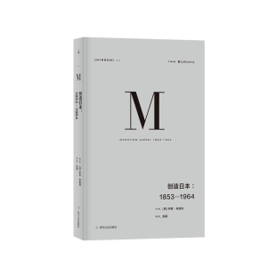 1964 黑暗力量 伊恩·布鲁玛 探索日本模式 蕴含 著 发掘日本真实而复杂 译丛024 理想国图书旗舰店 面貌 创造日本1853