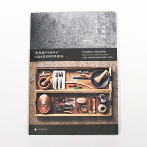 永恒如新的日常设计 （日）小林和人 工艺时代的点滴生活心声  设计 理想国