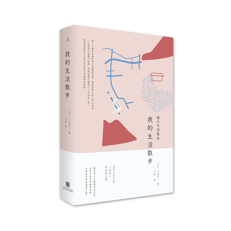 我的生活散步 日本生活工艺大师三谷龙二画文集  油画作品集艺术 以刻刀参与变幻的四季，以画笔记录珍视的小物理想国图书旗舰店