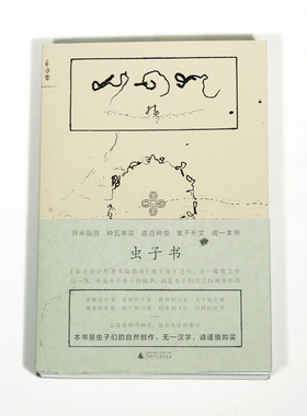 虫子书 精装蚁呓设计者朱赢椿虫字旁 设计诗 视觉画面感觉诗歌中国诗词正版畅销文学书排行榜 书 理想国