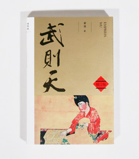 蒙曼说唐  武则天 理想国
