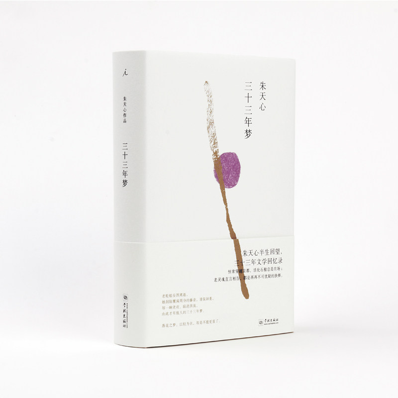 三十三年梦 朱天心 朱天心半生回望，三十三年文学回忆录 恒常穿越京都，活化石般总是在场！文学 理想国