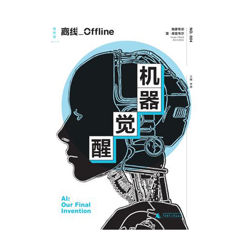 离线 科幻 机器 智能