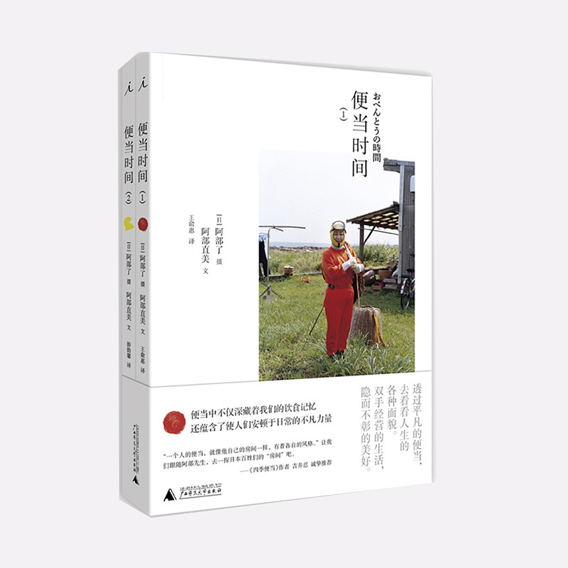 便当时间1,2   每日幸福便当、安顿于美好日常！《四季便当》作者吉井忍诚挚推荐！