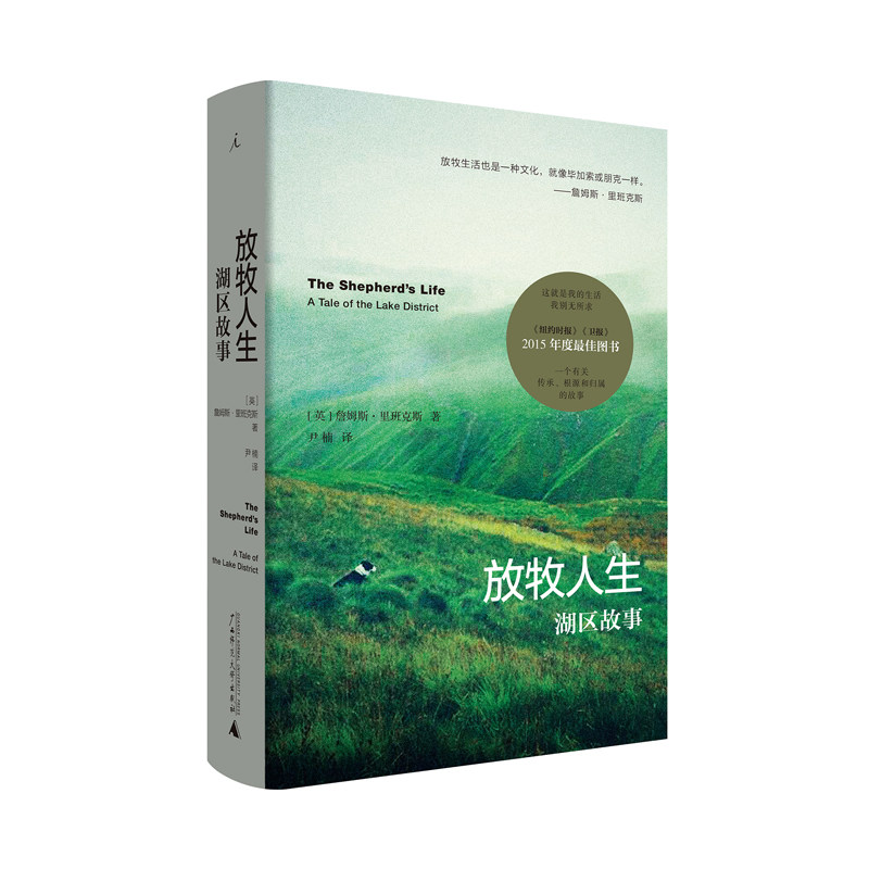 放牧人生：湖区故事 《纽约时报》《卫报》2015年度佳作，一本牧羊人的生活回忆，一个有关传承归属的故事 文学理想国图书旗舰店,书籍/杂志/报纸,外国随笔/散文集,淘宝优惠券,粉丝福利购,淘宝优惠卷