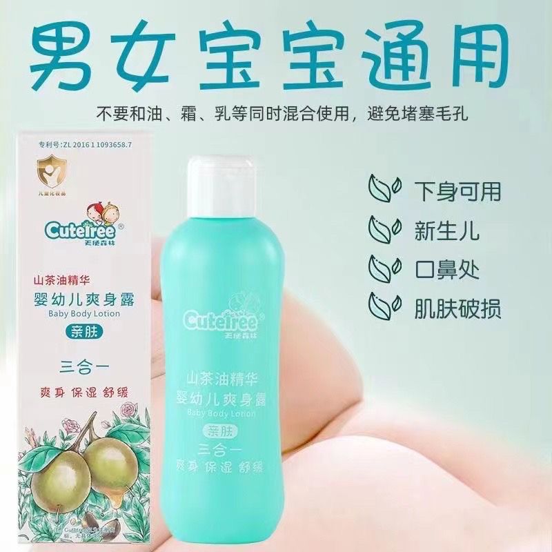 天使森林婴幼儿爽身露爽身保湿舒缓三合一天使森林宝宝爽身痱子水