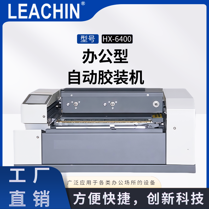 办公型全自动胶装机书本标书文件无线热熔胶订机