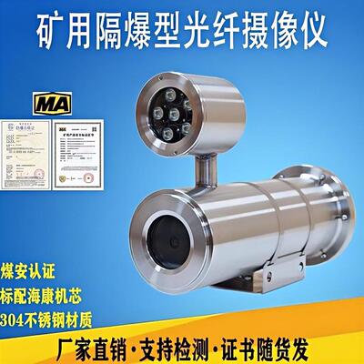 矿用隔爆型光纤摄像仪KBA127
