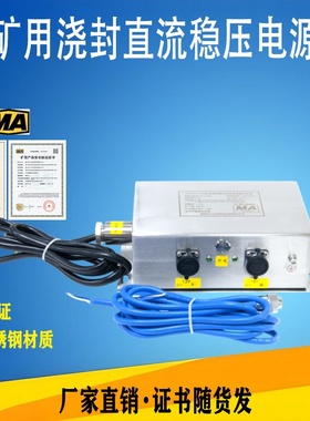 KDW127/18B矿用浇封兼本安型直流稳压电源煤矿防爆电源本安12V18V