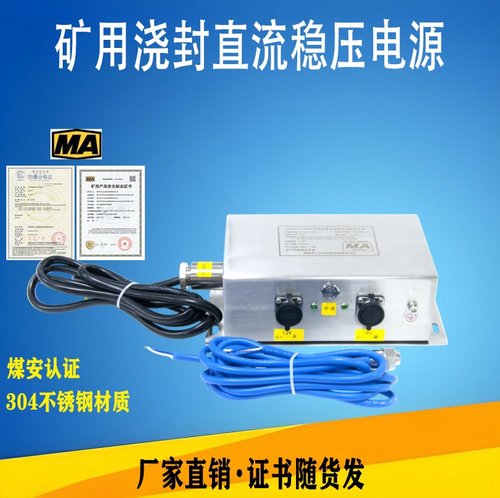矿用浇封兼本安型直流稳压电源
