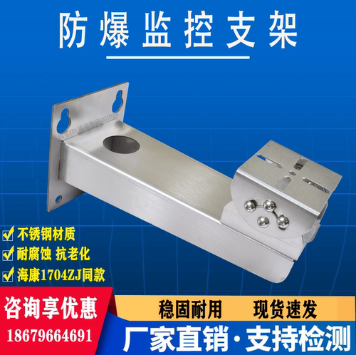 海康DS-1704ZJ防爆摄像机支架