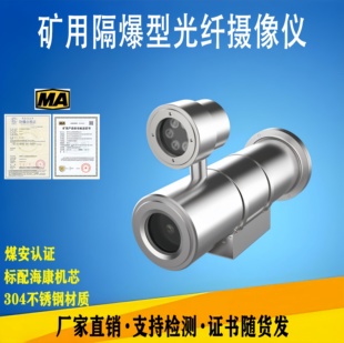 KBA127矿用隔爆型摄像仪400万海康全彩井下矿用光纤网络摄像机