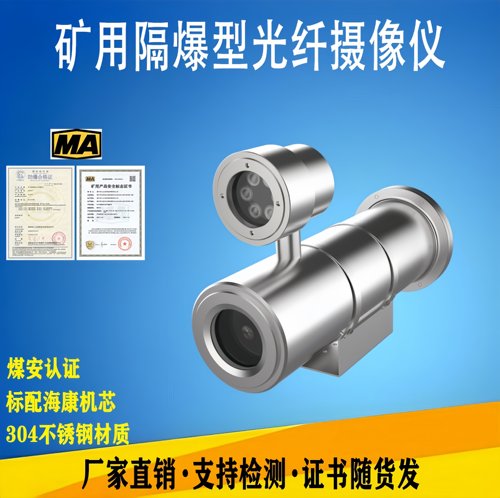 KBA127矿用隔爆型摄像仪