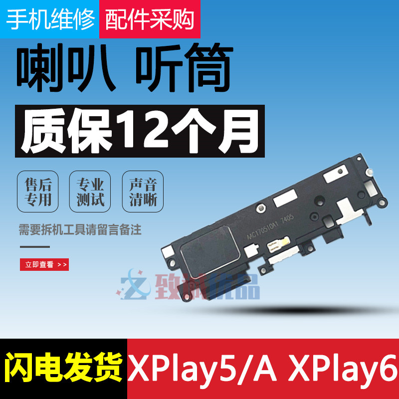 Xplay6喇叭总成原装扬声器