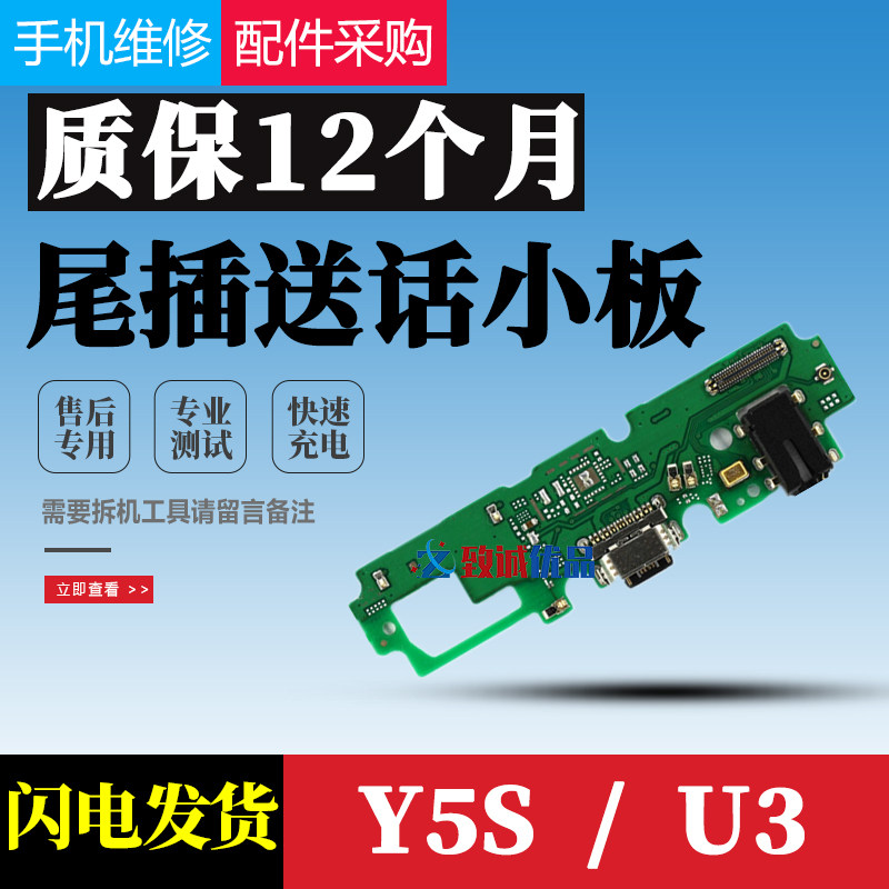 vivoY5S尾插小板送话器